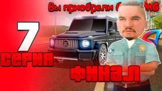 Это финал... Купил Гелик  - ПУТЬ ДО ГЕЛИКА на АРИЗОНА РП #7 (Arizona RP в GTA SAMP)