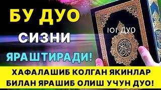 Кучли дуо албатта тингланг, хафалашиб колган якинлар билан ярашиб олиш учун дуо | дуолар