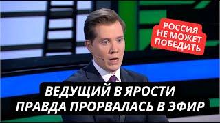 "Ни одна цель СВО не достигнута за 2 года!" Скандальная правда в эфире НТВ. Ведущий офигел