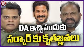 Govt Employee JAC Expresses Gratitude To Telangana Govt Over DA | V6 News