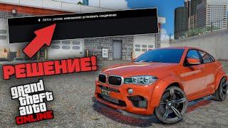 The Rockstar Games Launcher запускается в автономном режиме! РЕШЕНИЕ! GTA 5 Online автономный режим!