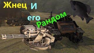 Жнец и его рандом · Crossout/Кроссаут