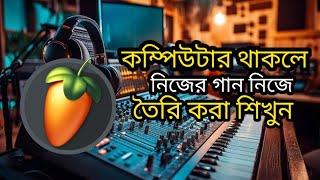 কম্পিউটার আছে ? তাহলে নিজেই গান কম্পোজিশন করা শিখুন | Music class zoom meeting | Biddut music lab