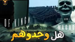 فيلم يأجوج ومأجوج الصادم | لماذا جعلوا إصداره في 2025 وهو من علامات الساعة الكبرى|أسرار خفية.