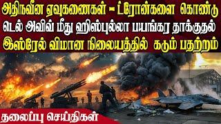 இன்றைய தலைப்புச் செய்திகள் | 22.10.2024 | Today Headlines |  Akilam World News | Akilam Headlines