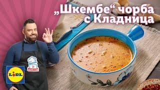 Шкембе чорба без шкембе, но с ароматна гъба Кладница  | Готви с Lidl | Lidl Bulgaria