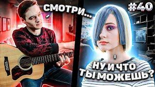 Когда хочешь развеселить девушку гитарой #shorts