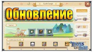 Tales of Wind обновление (игры андроид)