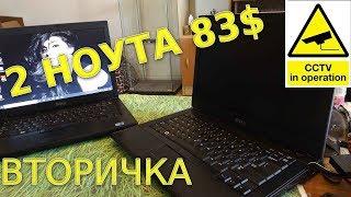 ВТОРИЧКА 7 // 2 Ноута DELL E6410 за 83$ с Видюхами на 512 МБ НЕКОМПЛЕКТ // Разбор и Обзор Ноутбуков