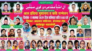 live All India Mushaira w Kavi Sammelane Fatehpur Barabanki @FBLiveMushairaMedia