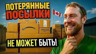 Потерянные посылки! РАСПАКОВКА, которая нас ПОРАЗИЛА!
