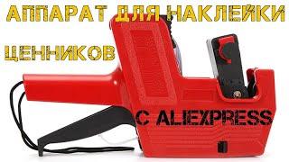 Аппарат для наклейки ценников или дат MX-5500! Маркировщик!