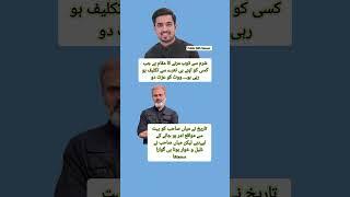 Iqrar Ul Hassan VS Imran Riaz #imrankhan #pti #news #viral #viralvideo #shorts#yt #ytshort #shortvid