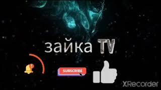 intro зайка TV