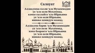 Салавот бар Мухаммад (с.а.в)