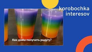 Как дома можно получить радугу?  опыты с детьми дома акварельные краски  сахарный песок