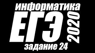 ЕГЭ информатика 2020. Задание 24. Поиск ошибок в программе. Досрочный ЕГЭ 2020