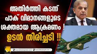 ഏഴു ഗ്രാമങ്ങൾ പൂർണ്ണമായും നശിച്ചെന്ന് സൂചന ! രക്ഷാ പ്രവർത്തനം തുടരുന്നു I PAKISTAN