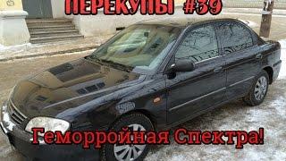 Перекупы #39 Геморройная спектра