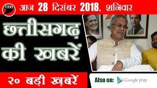 Breaking News! Chhattisgarh Ke Samachar | 28 December | Todez News