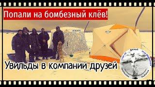 РОЖДЕСТВЕНСКИЕ ВСТРЕЧИ НА УВИЛЬДАХ! БОМБЕЗНЫЙ КЛЁВ РИПУСА!!!