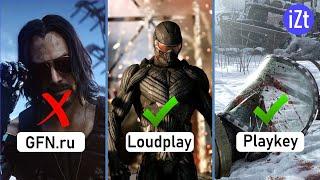 Какой игровой облачный сервис выбрать? || GFN.ru vs. LOUDPLAY vs. PLAYKEY