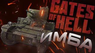 Новая ИМБА! - Call to Arms - Gates of Hell Conquest Enhanced V2