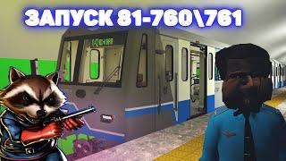 ЗАПУСК 81-760\761 В СОСТОЯНИЕ ДЕПО| Gmod FS