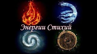Energies of the Elements   
