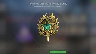 CS:GO - Как получить медаль за службу? Получение медали.