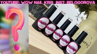 НОВИНКА! Коллекция Гель лаков от WOW NAIL | Обзор и выкрас