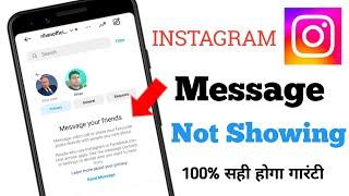 how to fix instagram chat not showing problem | instagram par message show nahi ho raha hai