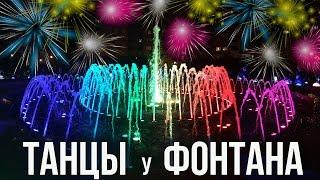 Открытие фонтана Зеленоград МЖК. Площадь часов и музыкальный фонтан