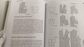 Полный курс кройки и шитья Галины Коломейко. Безлекальный метод кроя