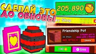 СЛИВЫ и СДЕЛАЙ ЭТО СЕГОДНЯ ДО ОБНОВЫ - Grow a Garden Roblox 
