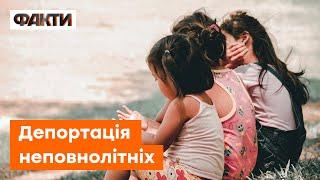 Вкрадене ДИТИНСТВО: Росія ЗАБРАЛА українських дітей під виглядом "оздоровлення"