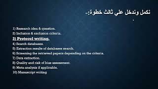 2,3,4,5 Inclusion and exclusion criteria, Protocol, Searching databases,  Extraction of their result