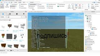 Как писать на табличке в роблокс студио/roblox studio (roblox)