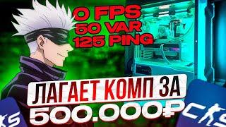 У SKYWHYWALKER'A СНОВА ЛАГАЕТ КОМП ЗА 500.000 РУБЛЕЙ! СКАЮ НИЧЕГО НЕ ПОМОГАЕТ НА ФЕЙСИТЕ!!