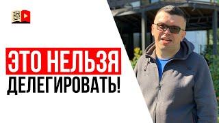 Какую работу нельзя делегировать, если вы автор YouTube канала?