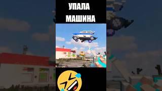 Упала машина #teardown #sandbox #симулятор #машина #разрушение