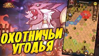 AFK ARENA Охотничьи Угодья или минибездна обзор события тест сервер афк арена #afk arena
