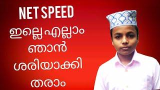 NO NETWORK | HOW TO GET HIGH SPEED NETWORK | SIMPLE TIPS | Abi land Kalikavu