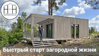 Стартовый вариант Растущего дома HoltsovHouse