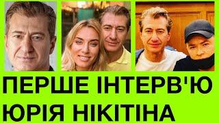 ЮРІЙ НІКІТІН: Я АПОЛІТИЧНИЙ,АЛЕ З УКРАЇНОЮ. ПРОДЮСЕР ПРО ПОЗИЦІЮ ПІСЛЯ ВТОРГНЕННЯ РФ І ПРО UGREATOR