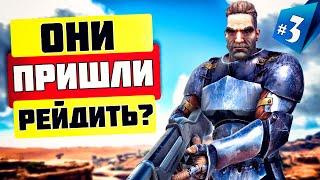 ОНИ пришли нас РЕЙДИТЬ?  Деф базы на Раге в Ark: Survival Evolved.