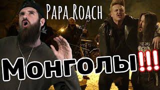 Реакция на The HU - Wolf Totem feat. Jacoby Shaddix of Papa Roach