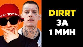 Big Baby Tape feat. Kizaru – DIRRT за МИНУТУ! Как сделать БИТ?