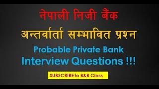 Private Bank Interview questions | निजी बैंक अन्तर्वार्ता प्रश्न Bank Questions English Nepali