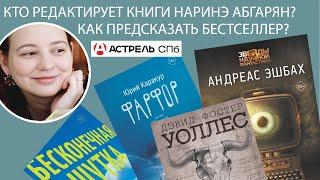 Что скрывают издательства? Инсайд от Астрель-СПб. Розыгрыш 4х книг!